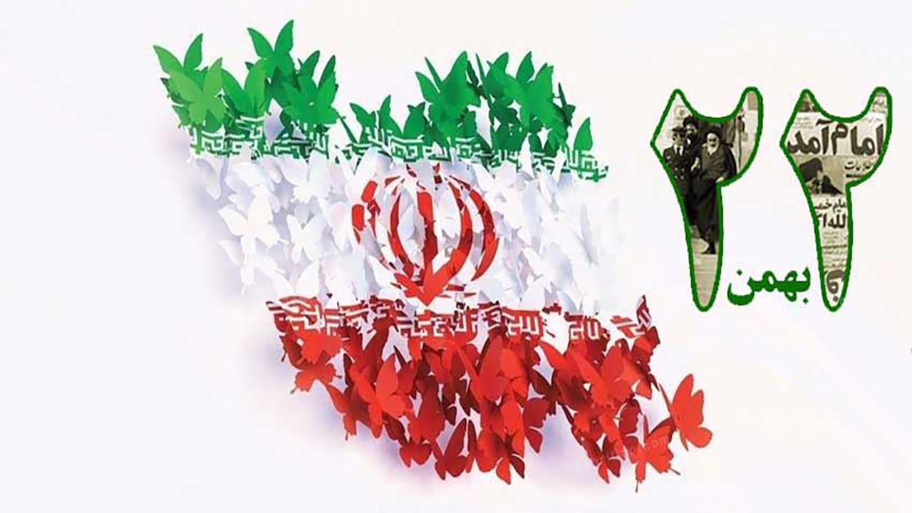 دعوت ارگان‌های مختلف برای حضور مردم در راهپیمایی ۲۲ بهمن