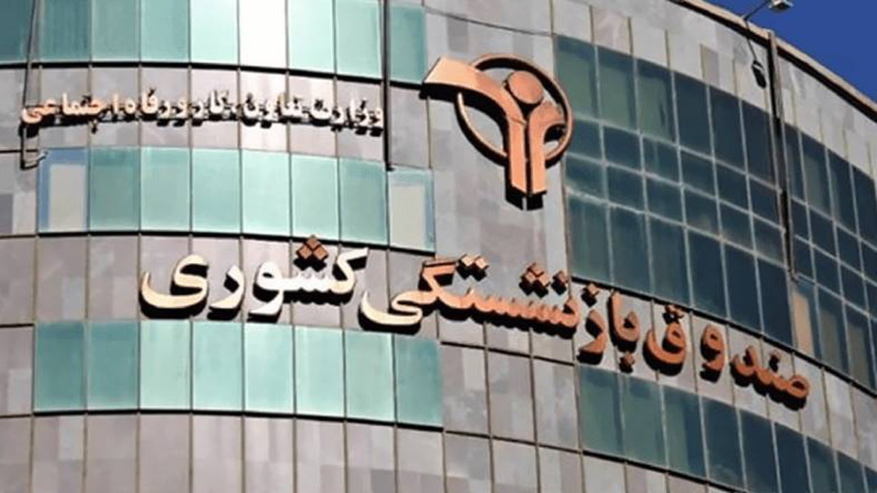 واریز وام ۱۵میلیون تومانی نوبت ششم بازنشستگان کشوری