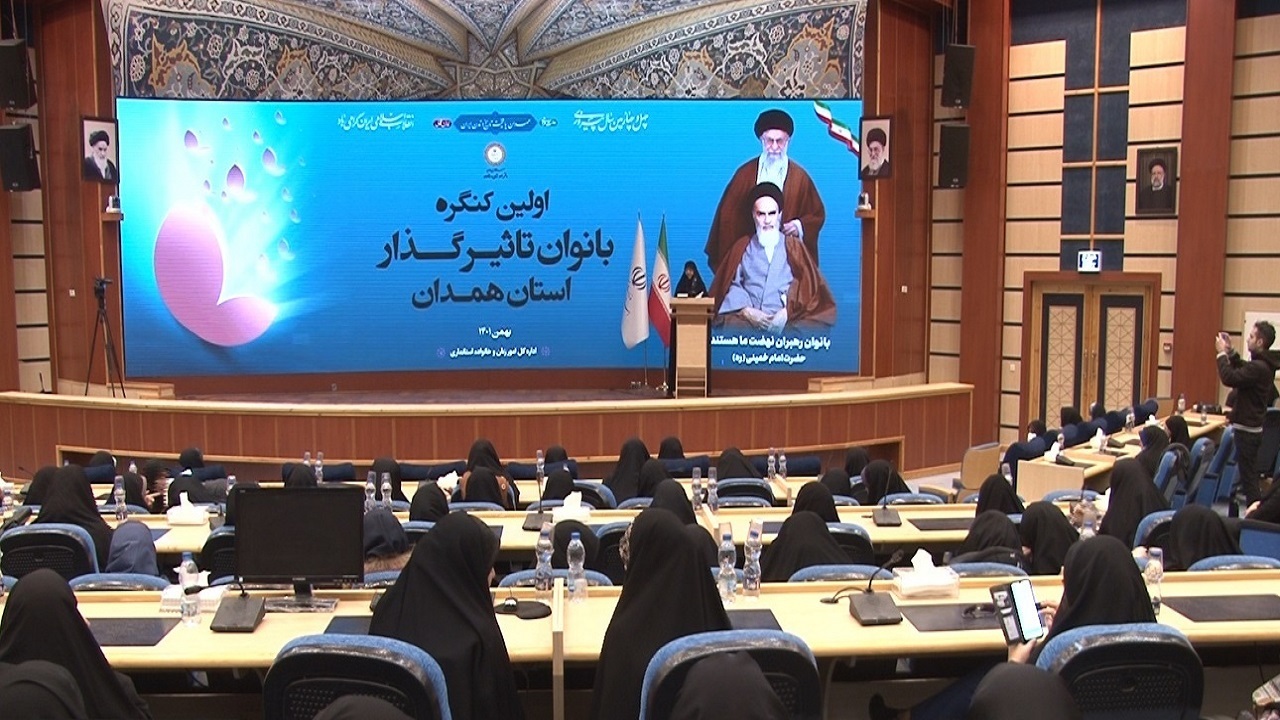 کنگره استانی زنان تاثیرگذار در همدان