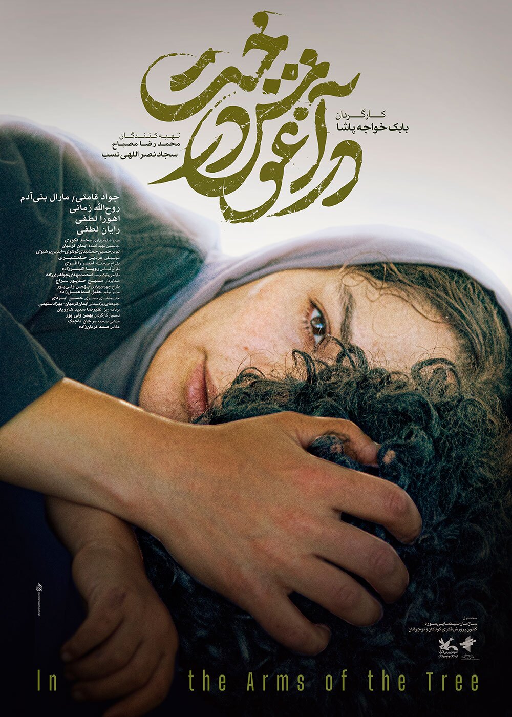 تیزر رسمی &laquo;در آغوش درخت&raquo; رونمایی شد