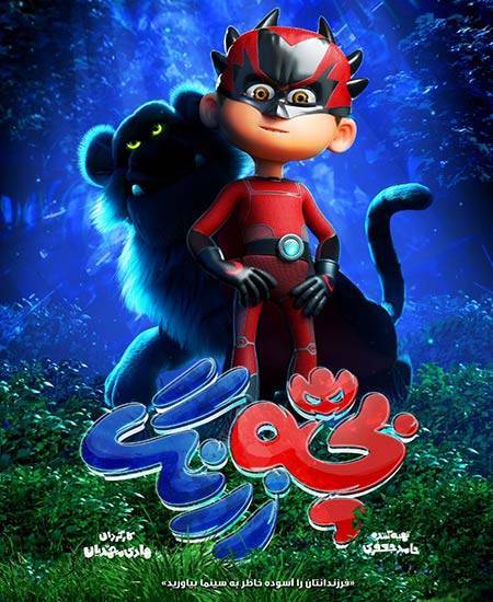 کودکان کار به تماشای «بچه زرنگ» نشستند