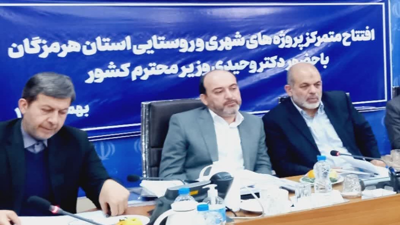 360طرح شهری و روستایی هرمزگان به بهره‌برداری رسید