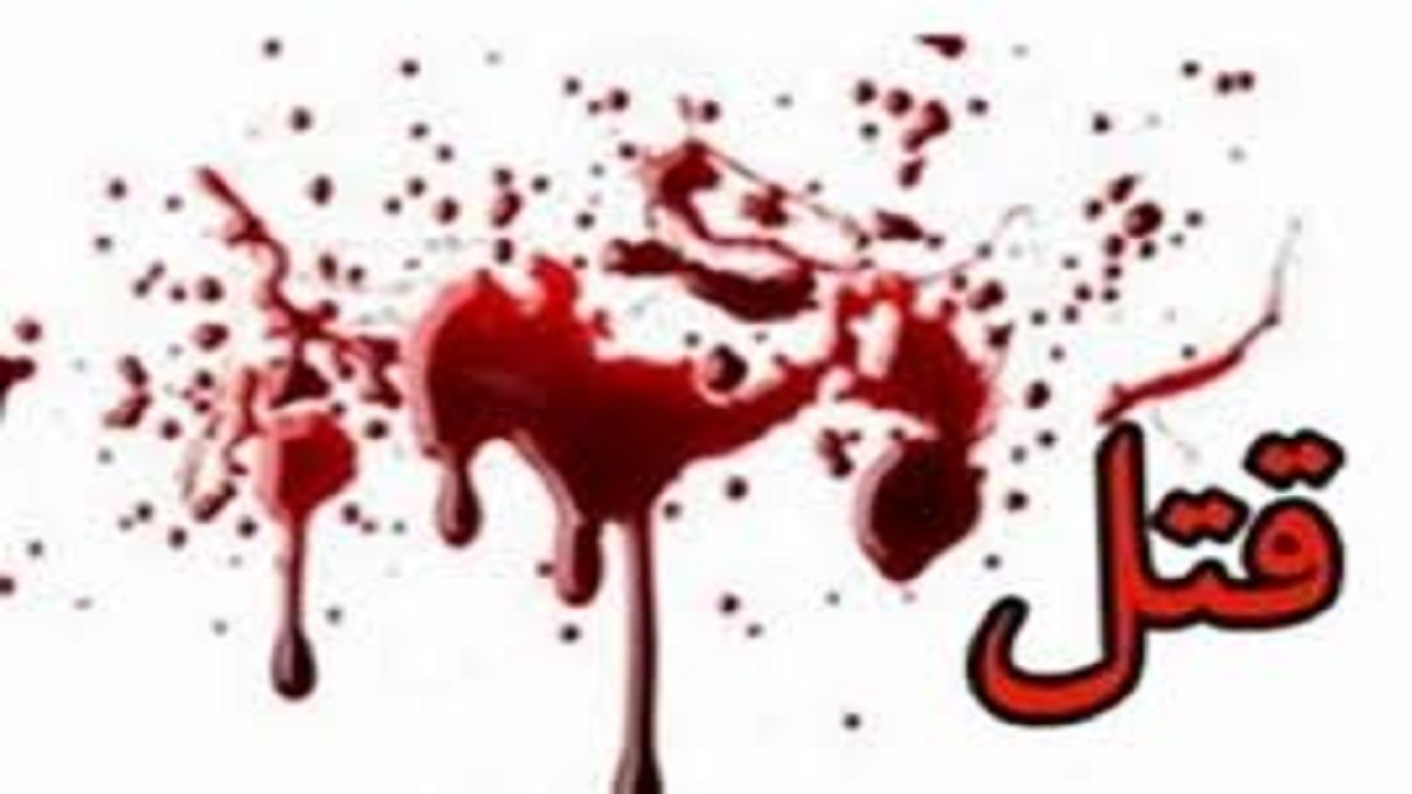 تیراندازی افراد مسلح ناشناس و قتل جوان هیرمندی