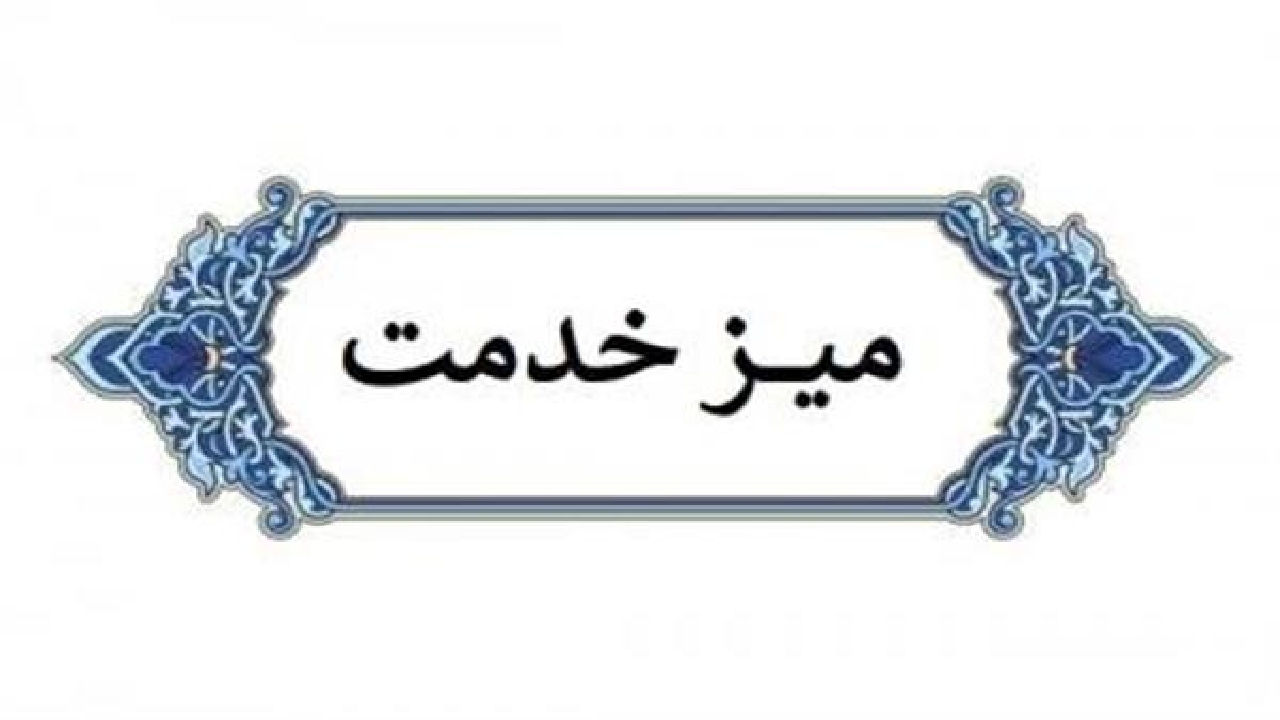 برپایی میز خدمت با حضور ۱۵ مدیر استان در نماز جمعه ۲۱ بهمن
