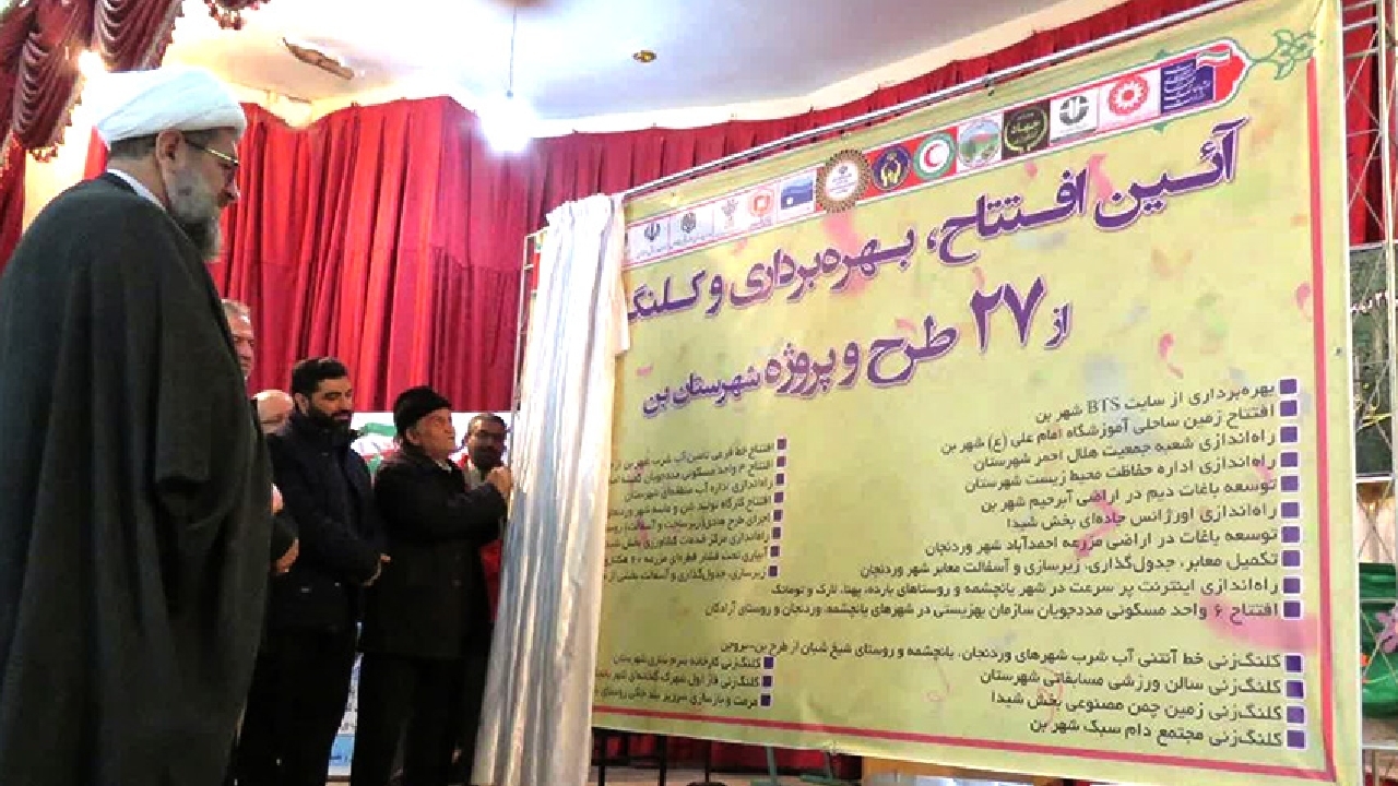 آغاز به‌کار نمایندگی حفاظت محیط زیست شهرستان بن در چهارمحال و بختیاری