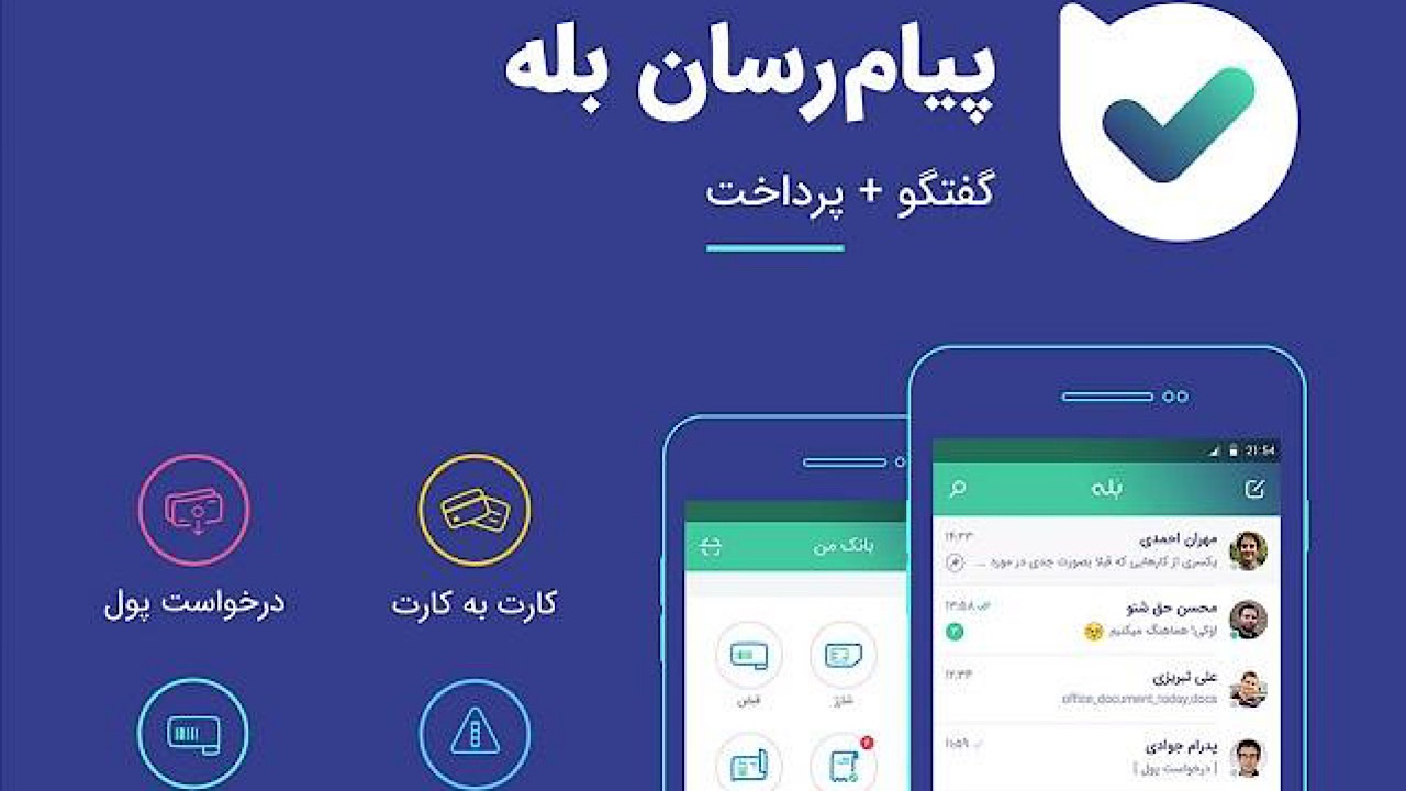 امکان تماس تصویری گروهی در بله از اسفند/ بدون داشتن شماره در چت، هدیه واریز کنید