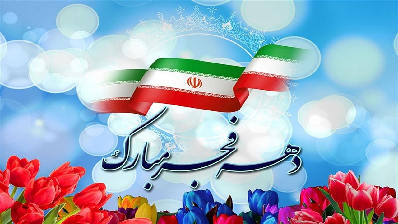 جشنواره دهه پرفروغ فجر در اداره کل آموزش و پرورش برگزار شد