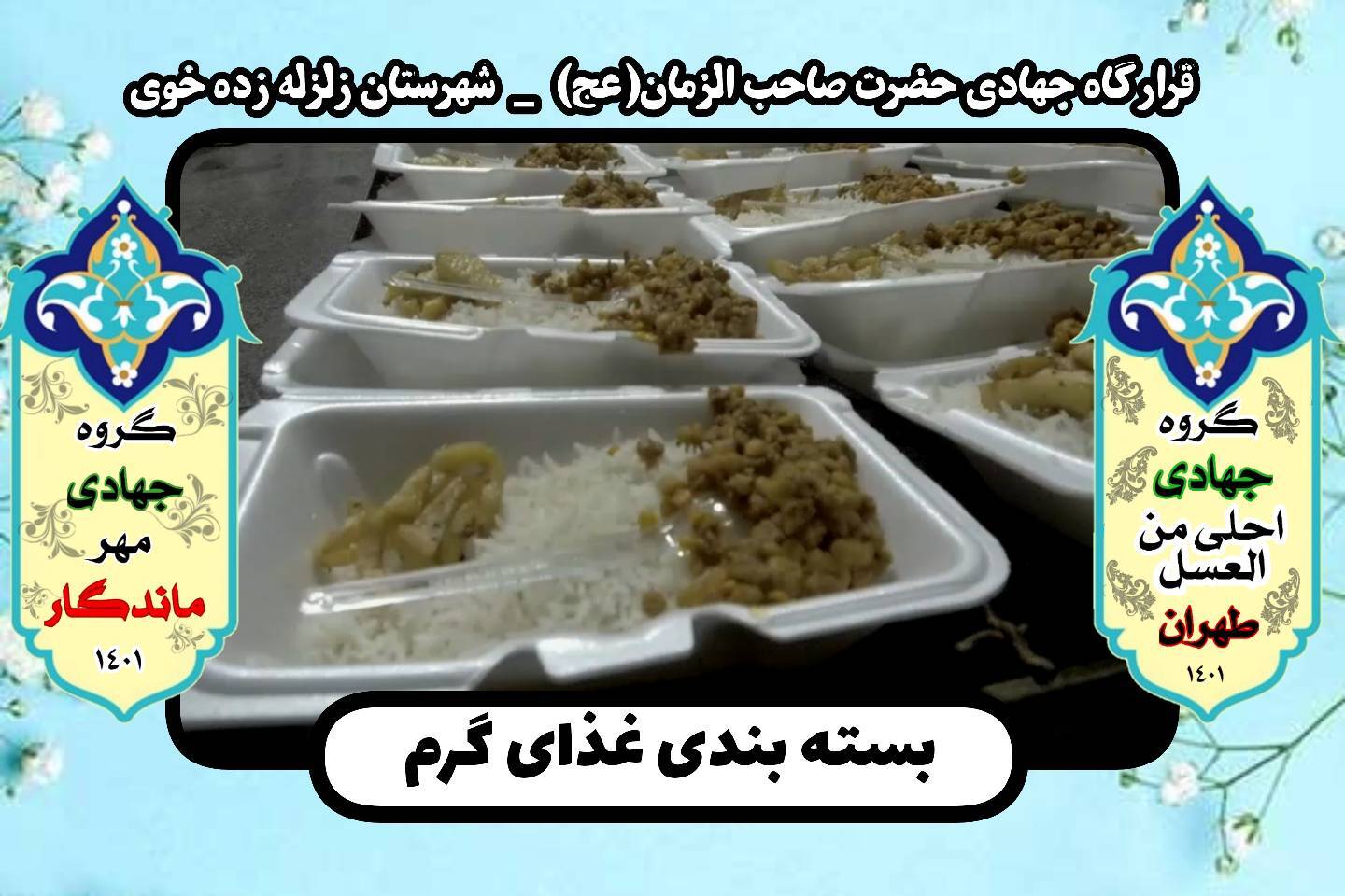 توزیع غذای گرم