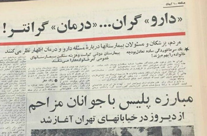 روزنامه دوره پهلوی