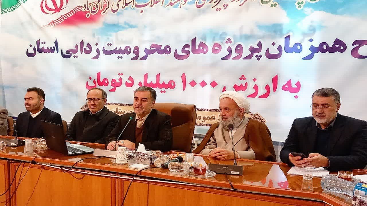 بهره برداری از ۳۴۴ طرح محرومیت زدایی در مازندران