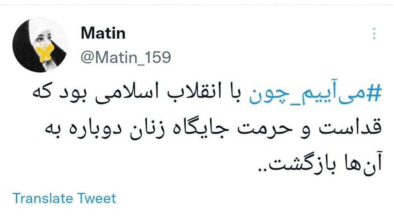 کاربران مجازی هشتگ می&zwnj;آییم&zwnj; چون و پرچم&zwnj; اتحاد را ترند کردند