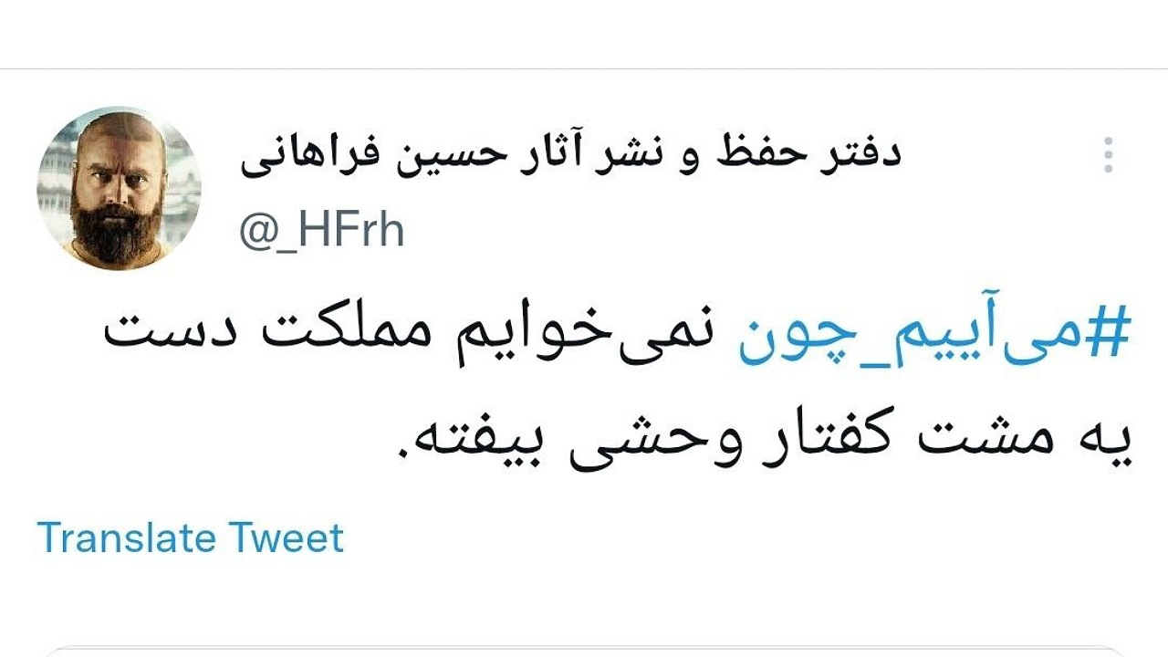 کاربران مجازی هشتگ می&zwnj;آییم&zwnj; چون و پرچم&zwnj; اتحاد را ترند کردند