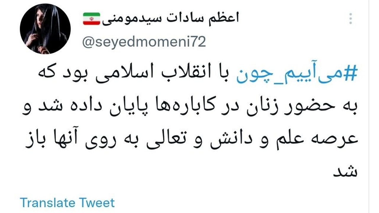 کاربران مجازی هشتگ می&zwnj;آییم&zwnj; چون و پرچم&zwnj; اتحاد را ترند کردند