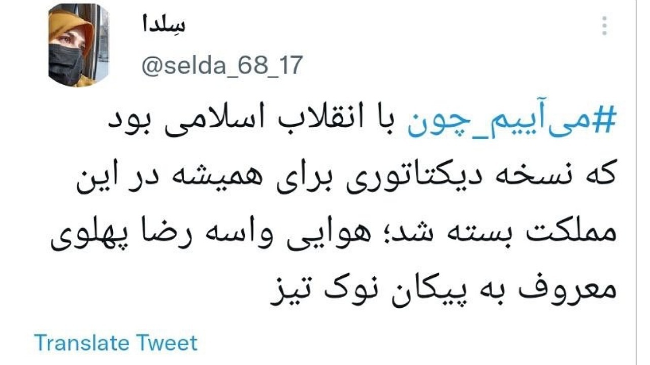 کاربران مجازی هشتگ می&zwnj;آییم&zwnj; چون و پرچم&zwnj; اتحاد را ترند کردند
