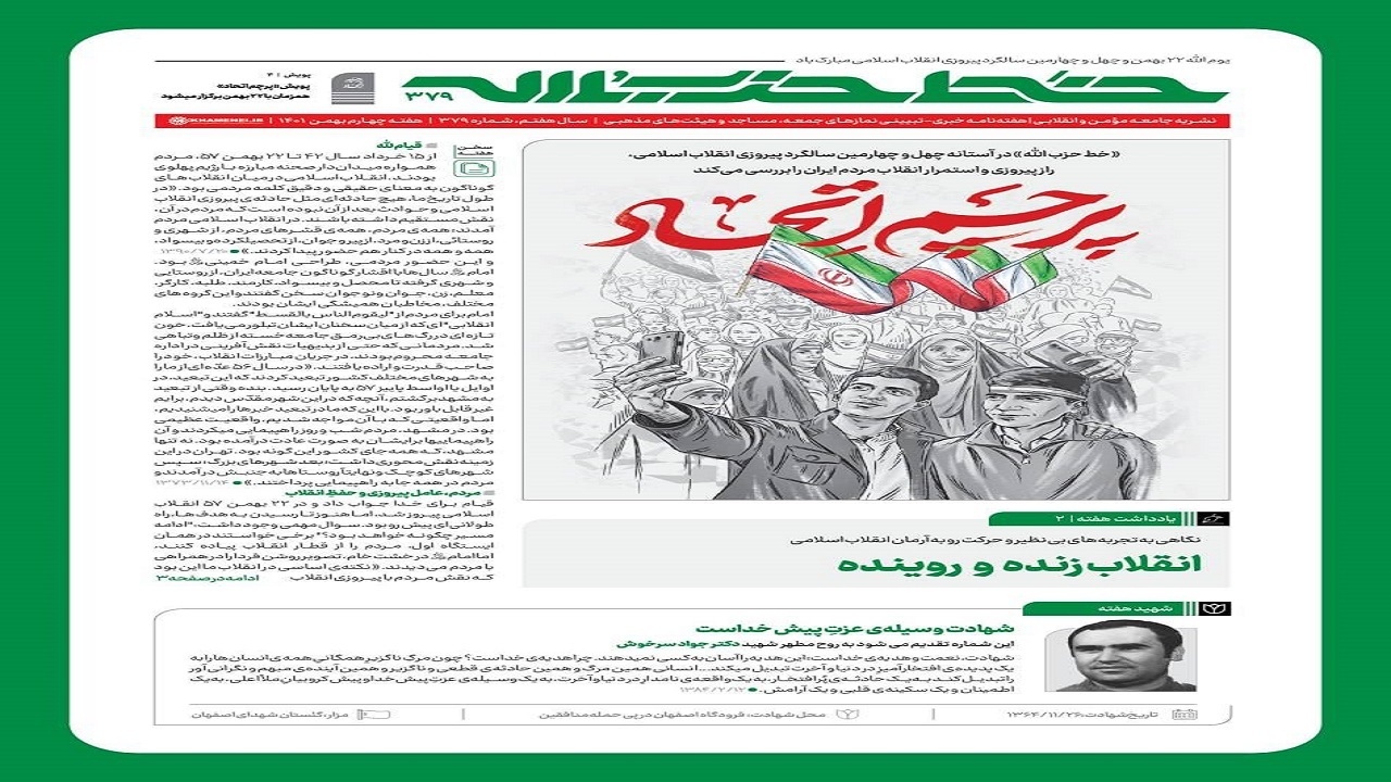 خط حزب‌الله ۳۷۹ | پرچم اتحاد