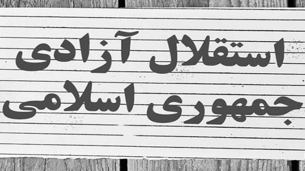 آیا داشتن استقلال ارزش این همه هزینه را دارد؟ + فیلم