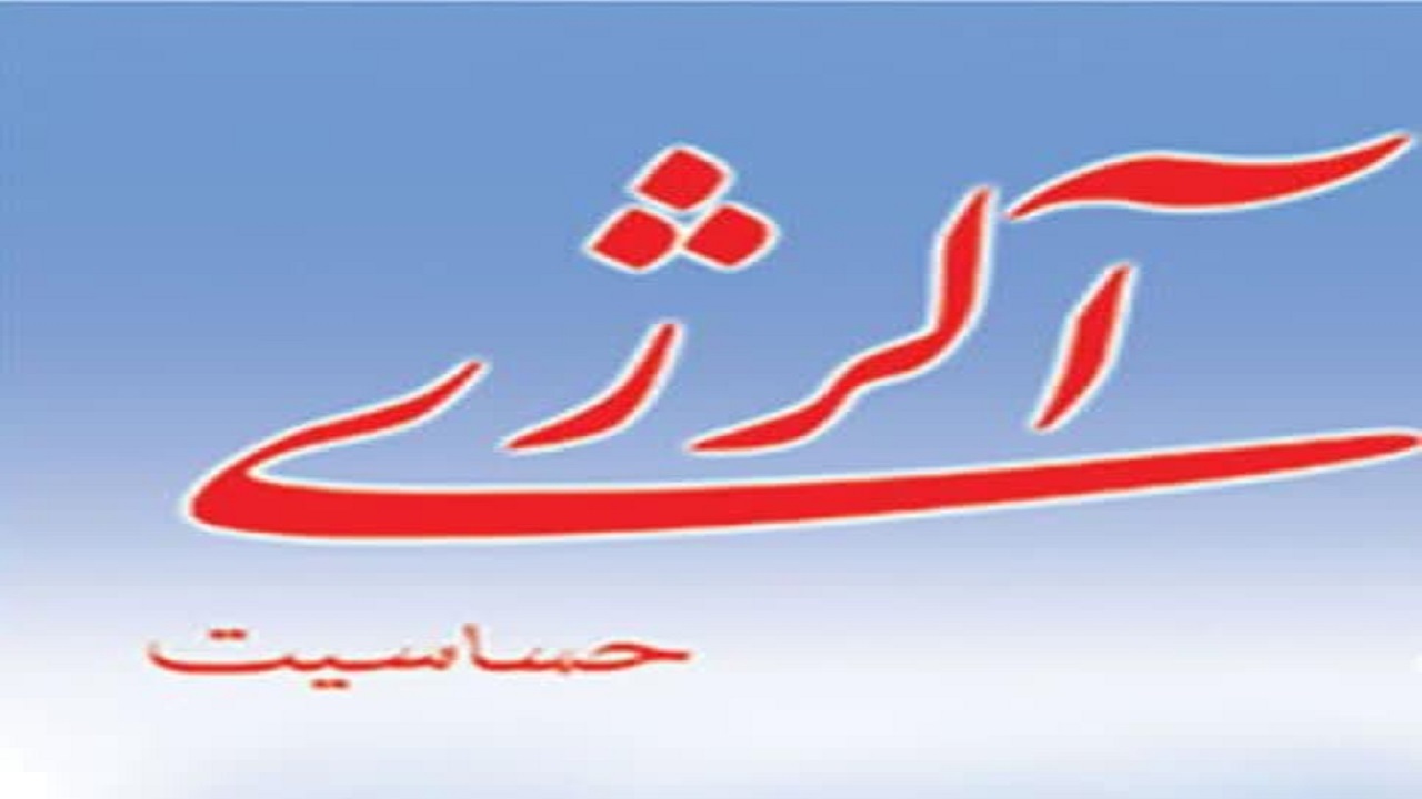 معجزه طب ایرانی در تسکین علائم آلرژی و کاهش عوارض ناشی از آن