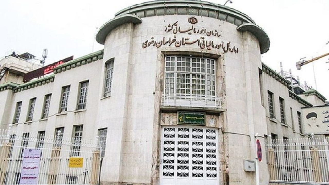 رشد ۵۴ درصدی وصول مالیات در خراسان‌رضوی