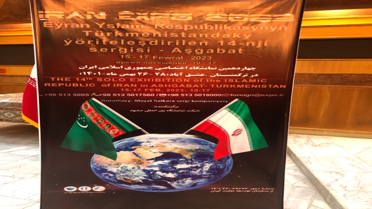 برگزاری هفته فرهنگی جمهوری اسلامی ایران به میزبانی ترکمنستان از فردا؛ ۲۳ بهمن