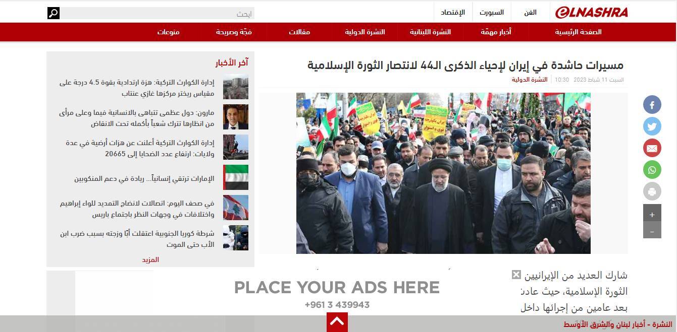 بازتاب راهپیمایی سالگرد پیروزی انقلاب اسلامی در النشره