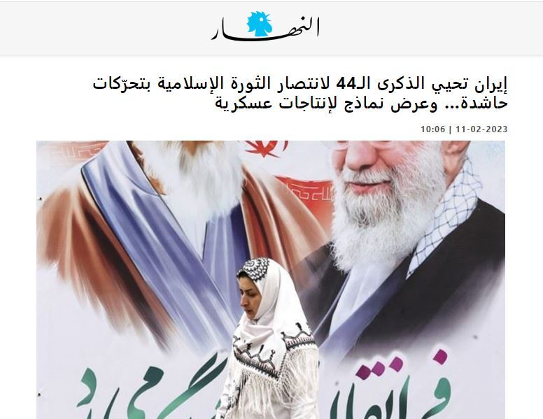 بازتاب راهپیمایی سالگرد پیروزی انقلاب اسلامی در النهار