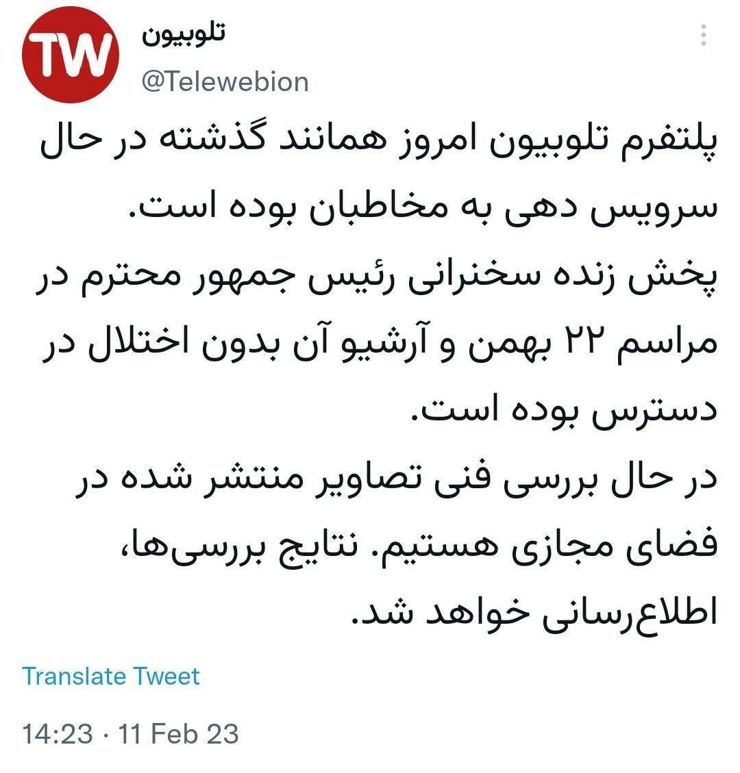 تلوبیون