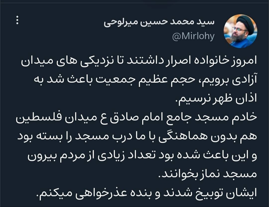 عذرخواهی امام جماعت مسجد امام صادق (ع)