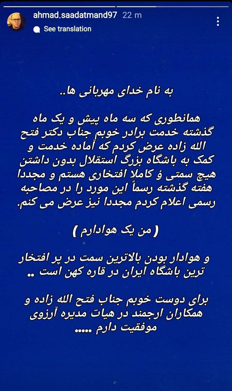 واکنش سعادتمند به مدیرعاملی در استقلال