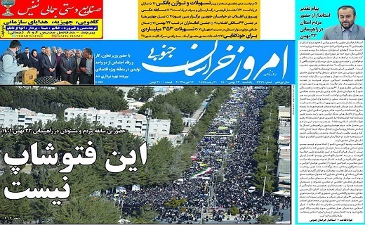 روزنامه امروز خراسان جنوبی