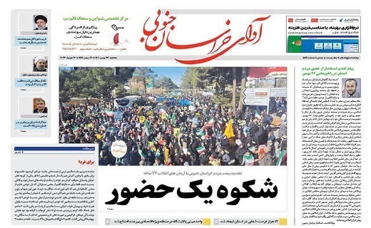 روزنامه آوای خراسان جنوبی