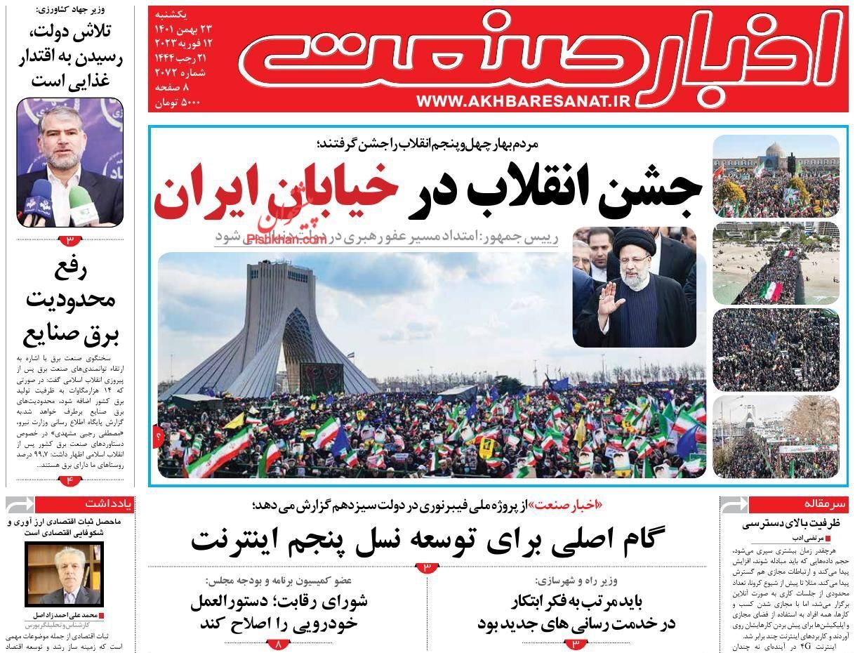 روزنامه اخبار صنعت