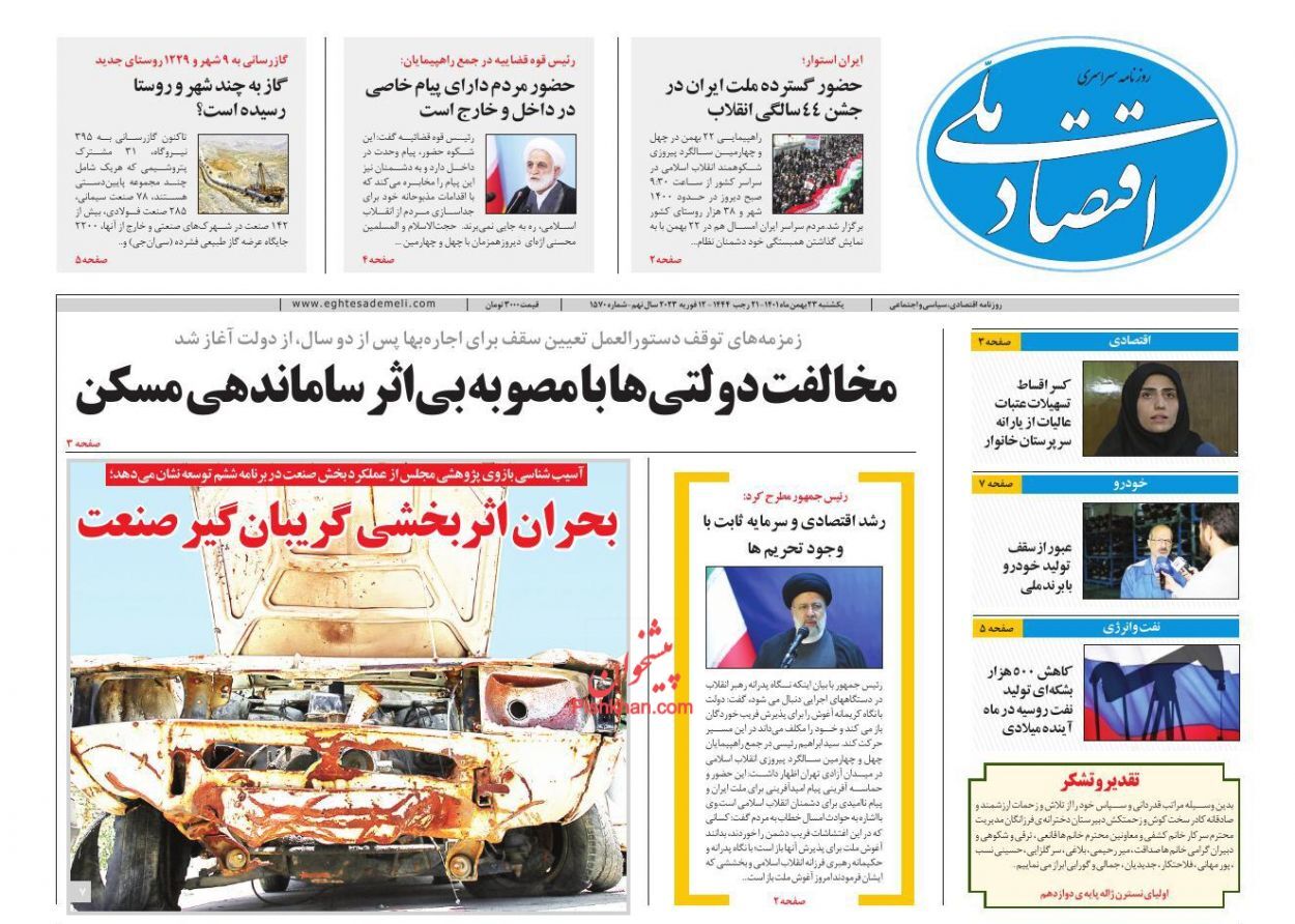 روزنامه اقتصاد ملی