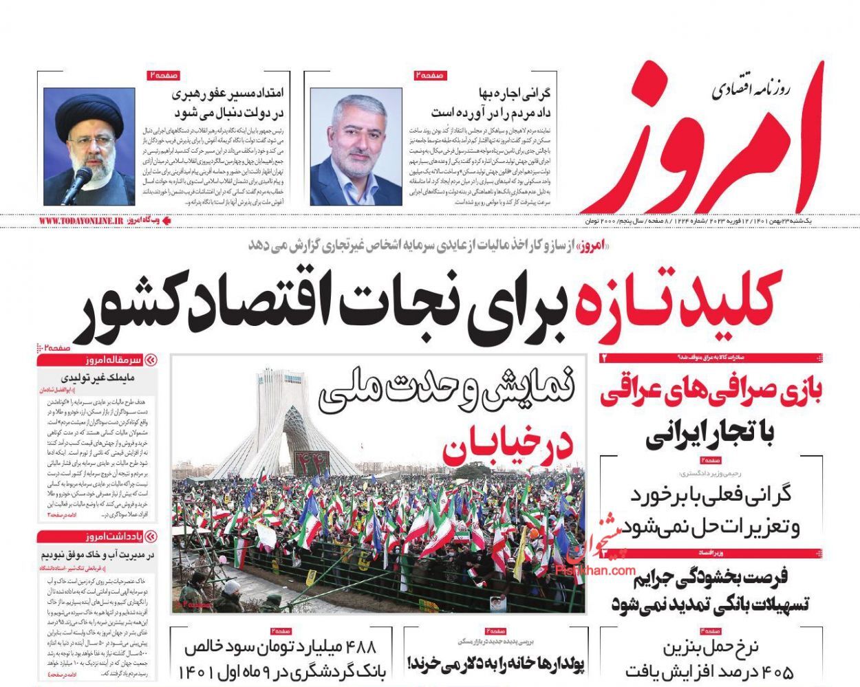 روزنامه امروز