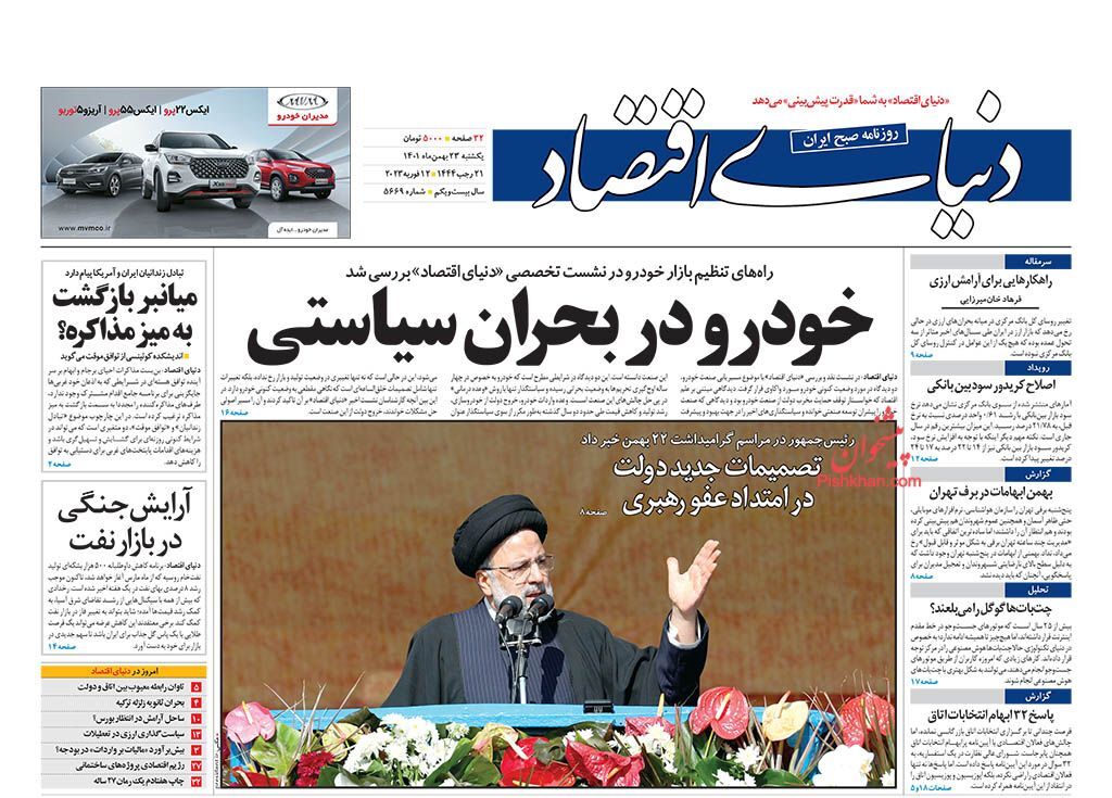 روزنامه دنیای اقتصاد