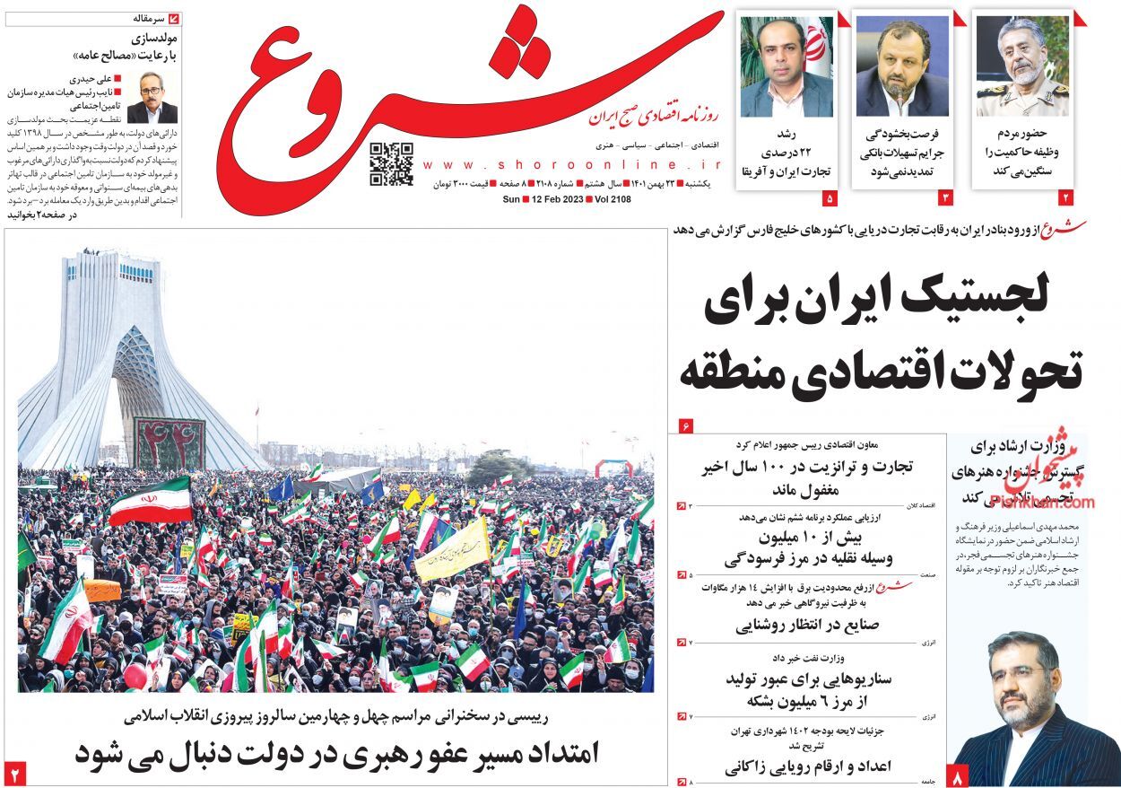 روزنامه شروع