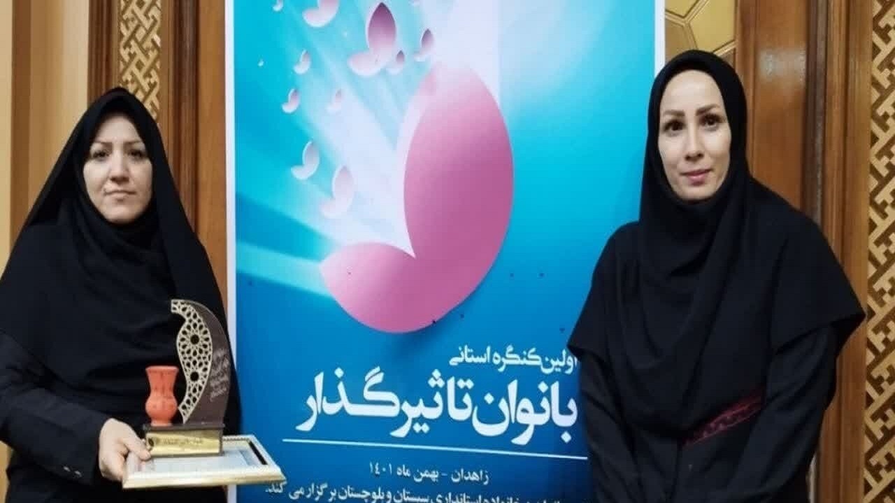 کنگره استانی بانوان تاثیر گذار در زاهدان