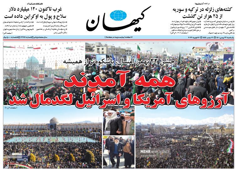 روزنامه کیهان