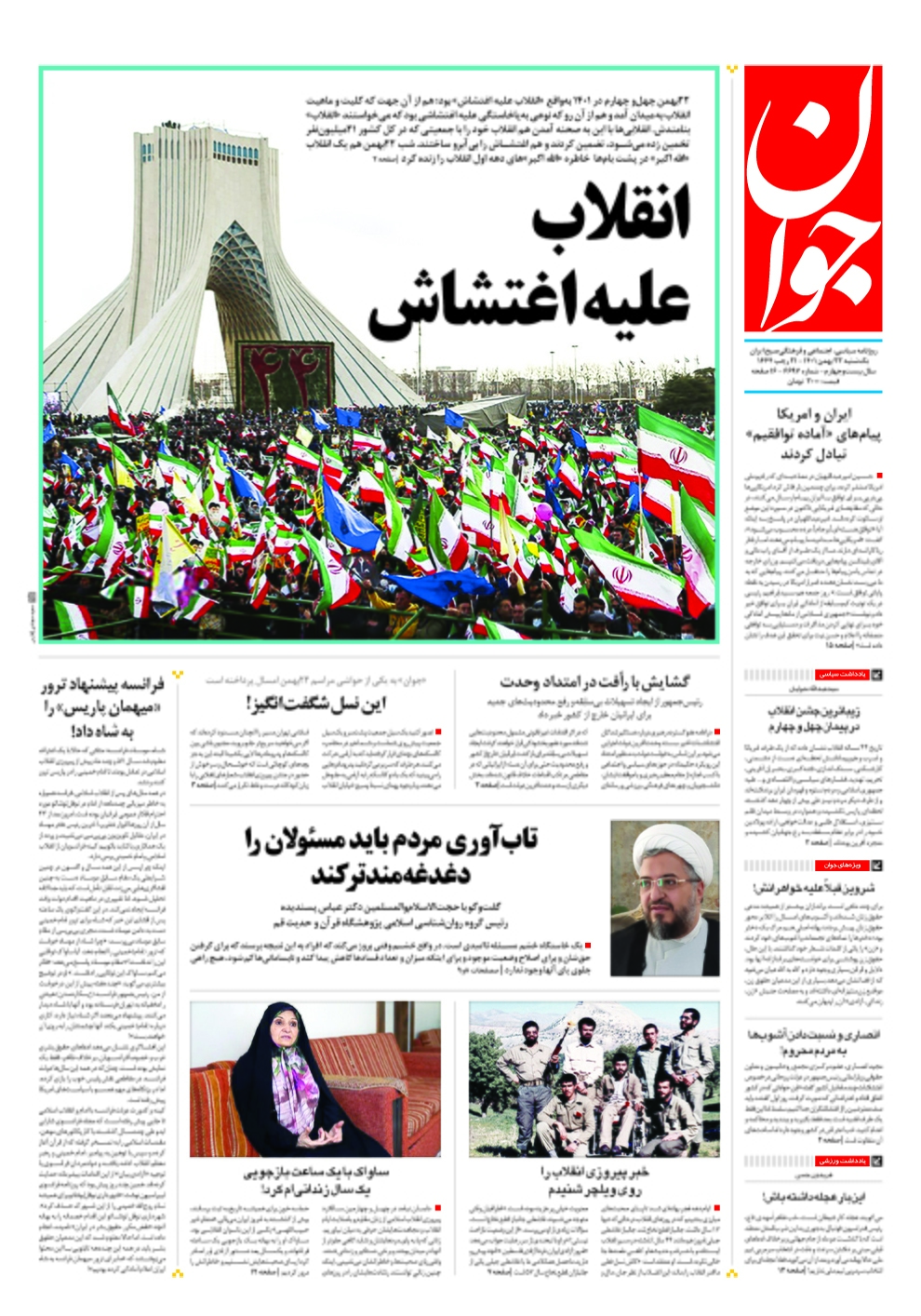 روزنامه جوان