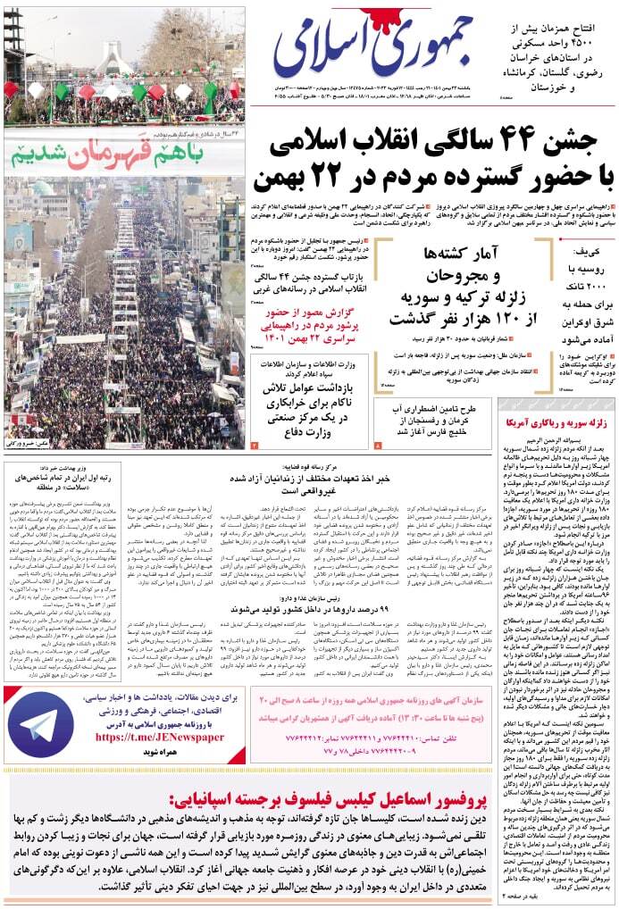 جمهوری اسلامی
