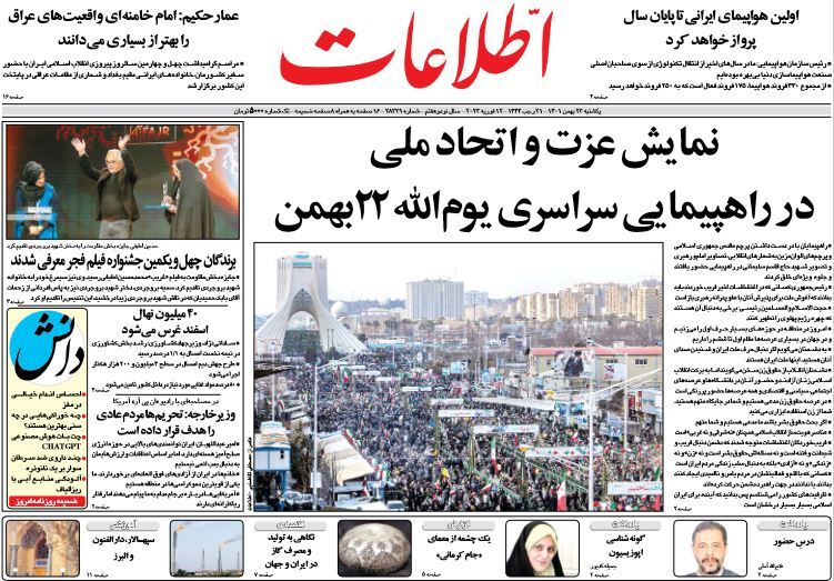 روزنامه اطلاعات