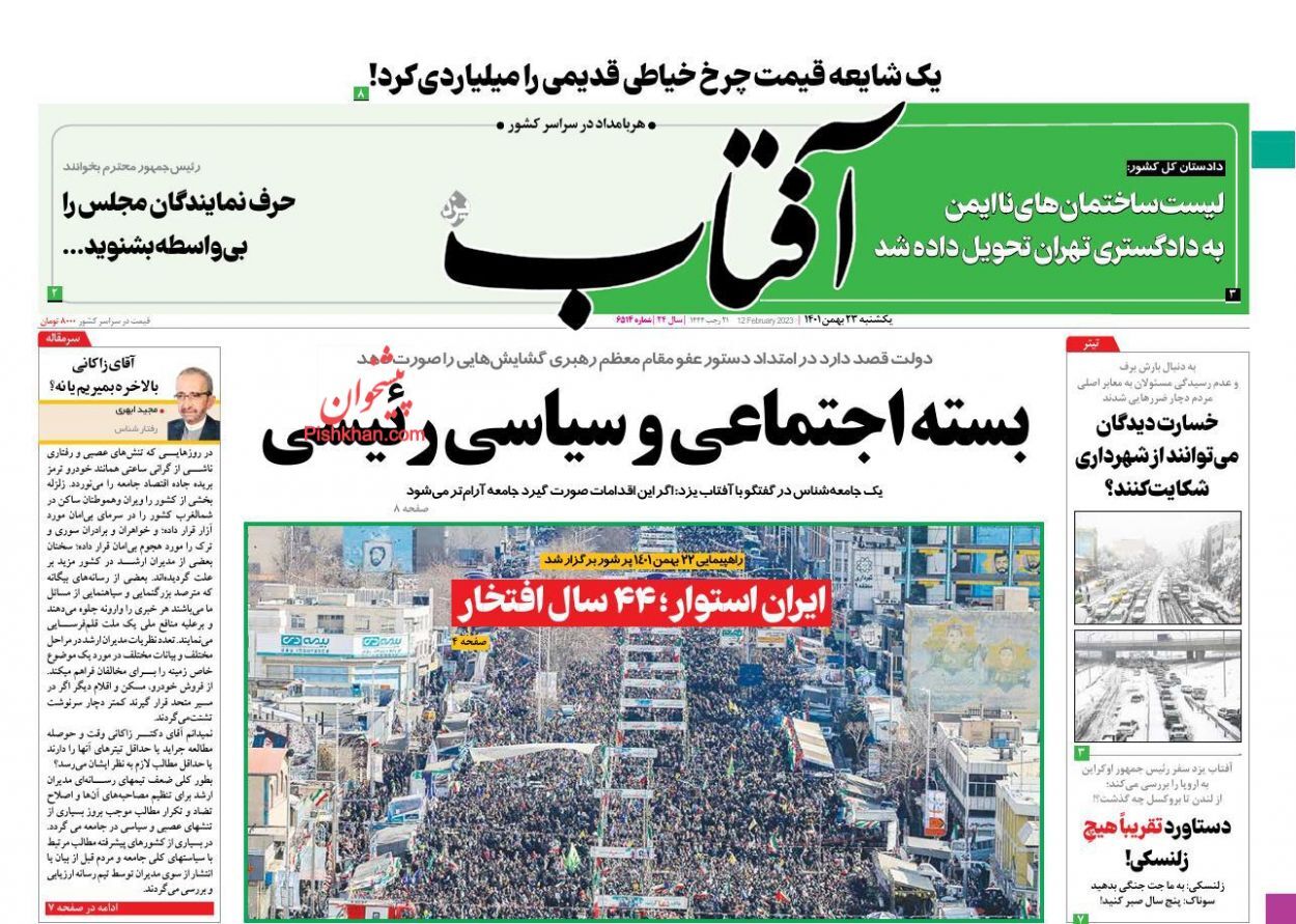آفتاب یزد