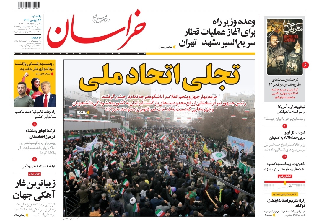 صفحه نخست روزنامه&zwnj;های خراسان رضوی - یک&zwnj;شنبه ۲۳ بهمن