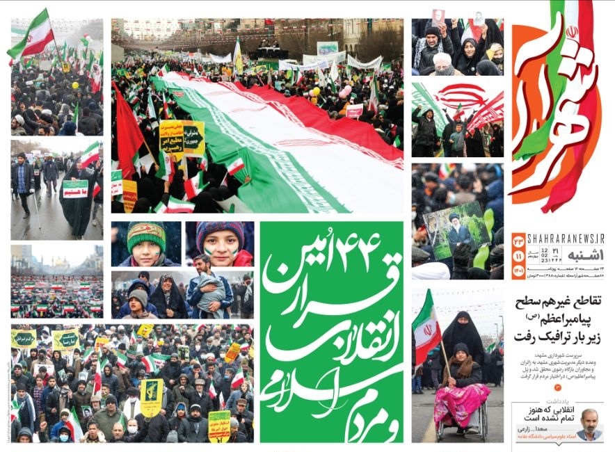 صفحه نخست روزنامه&zwnj;های خراسان رضوی - یک&zwnj;شنبه ۲۳ بهمن
