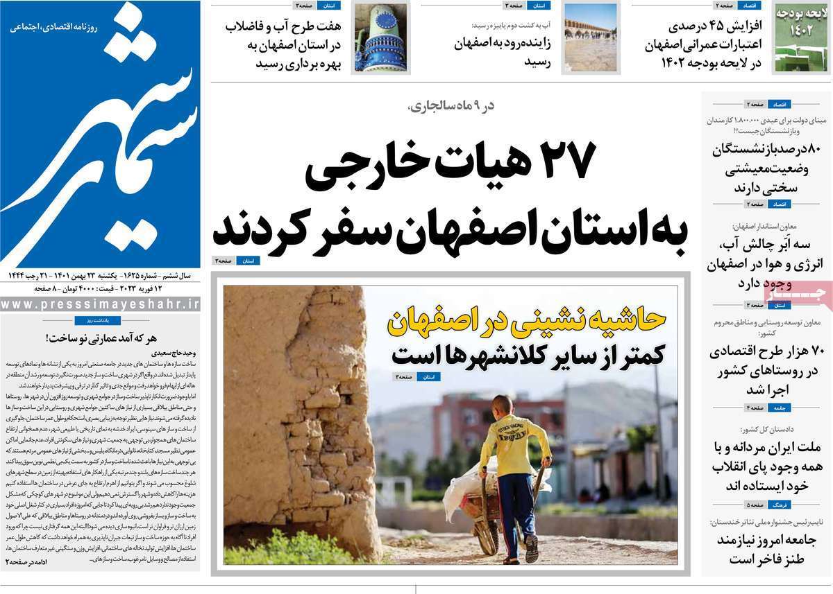 نیم صفحه نخست روزنامه&zwnj;های اصفهان - یکشنبه ۲۳ بهمن