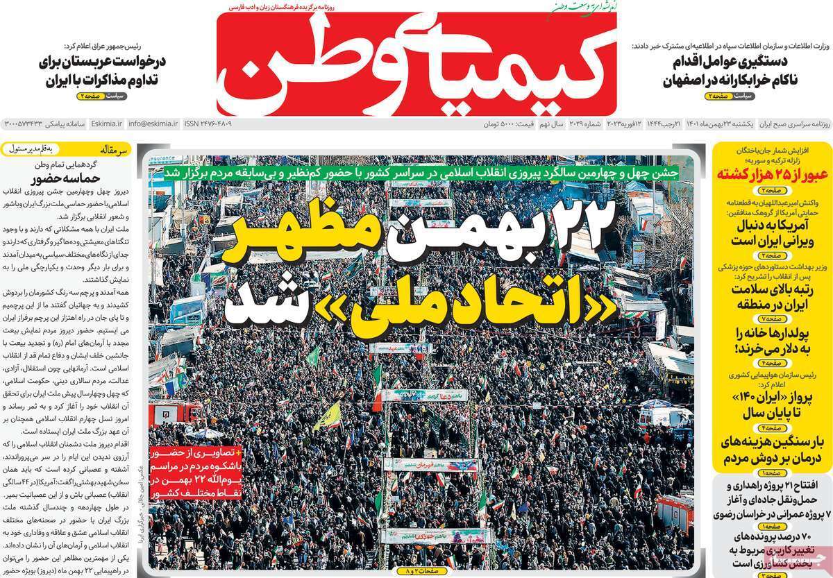 نیم صفحه نخست روزنامه&zwnj;های اصفهان - یکشنبه ۲۳ بهمن