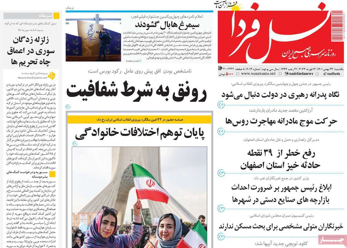نیم صفحه نخست روزنامه&zwnj;های اصفهان - یکشنبه ۲۳ بهمن