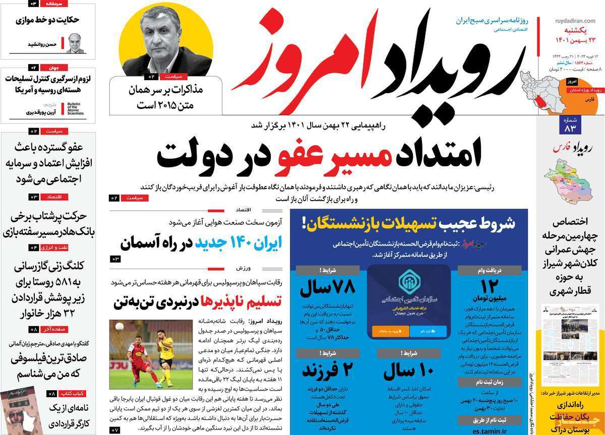 نیم صفحه نخست روزنامه&zwnj;های اصفهان - یکشنبه ۲۳ بهمن