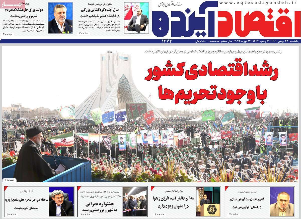 نیم صفحه نخست روزنامه&zwnj;های اصفهان - یکشنبه ۲۳ بهمن
