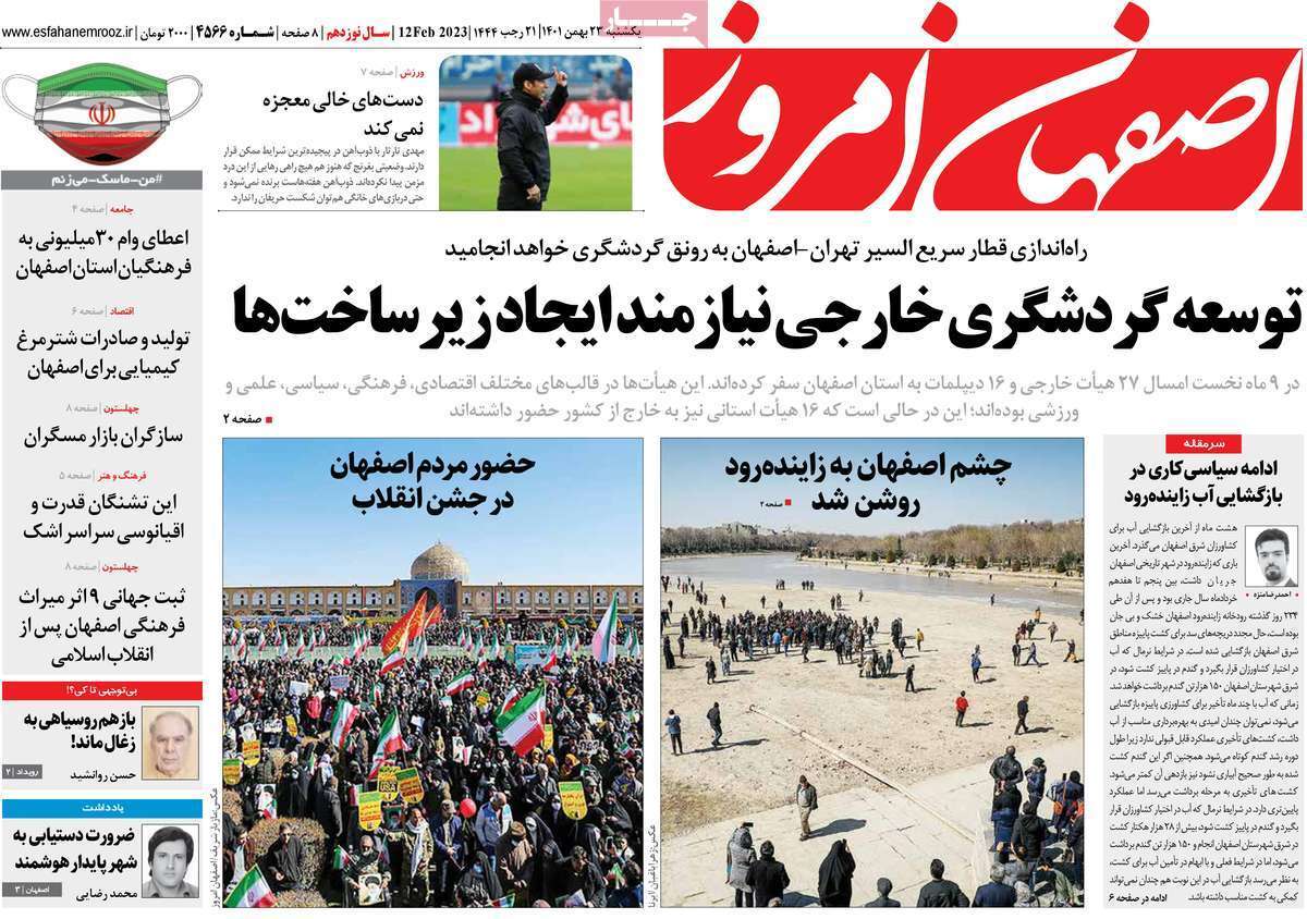 اصفهان امروز23 بهمن