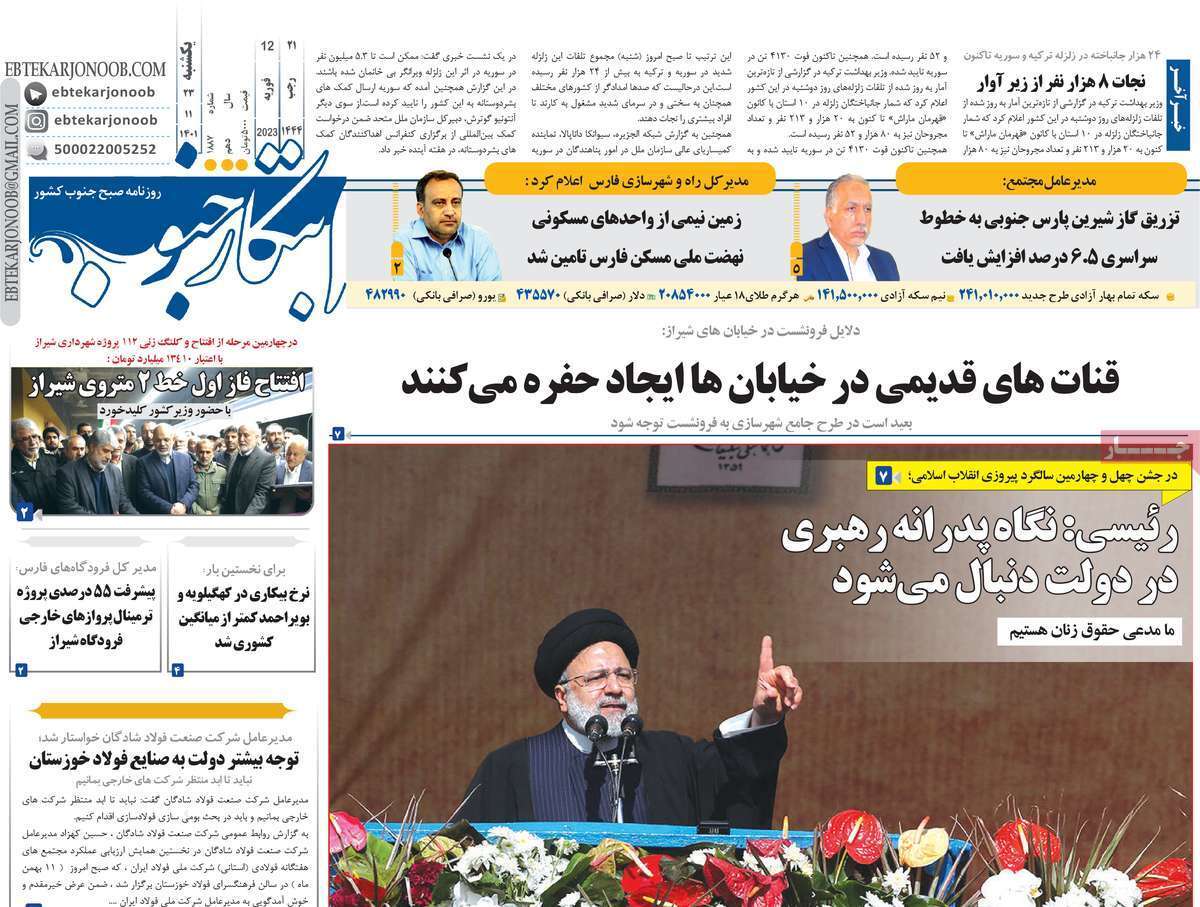 ابتکار جنوب 23 بهمن